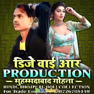 Dj Bhojpuri Remix song 