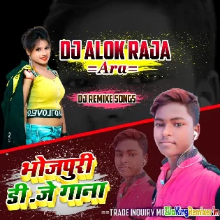 DJ Bhojpuri Remix Song