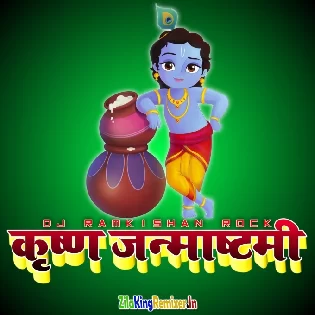 Krishna Janmashtami DJ Remix Song