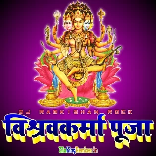 Vishwakarma Puja DJ Remix Song