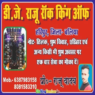 Dj Raju Rock Sikandarpur 