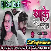 Khake Jarda Panwa Shilpi Raj New Bhojpuri song खाके जर्दा पानावा शिल्पी राज Dj Ravi Rock