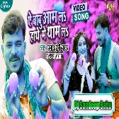 Dj Raj Kamal Basti A Babu Aam La Hath Me Tham La Toing Mix Pramod Premi New Song Dj Sandeep Babu