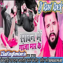  में गांजा मार के Sawan Me Ganja Maar Ke Khasari Lal Yadav New Bol Bom Song Dj Ravi Rock