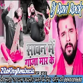  में गांजा मार के Sawan Me Ganja Maar Ke Khasari Lal Yadav New Bol Bom Song Dj Ravi Rock