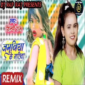 Mor Pichhuwariya Jamuniya Ke Gachhiya Nu Ae Ram (Hitt Matter) Mp3 Song-( Dj Rkp Raj ) 8808803122