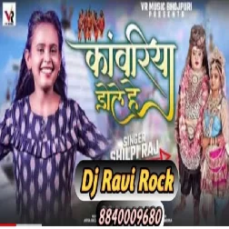 Kanwariya Dole He कांवरिया डोले हे  Shilpi Raj New Bol Bom Song Dj Ravi Rock