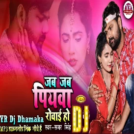 Jab Jab Piyawa Rowai Ho -Samar Singh-Sad Remix-Dj YR Production