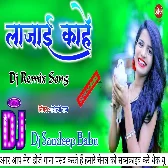 Khali Apna Marda Ke Kamai Lajai Kahe Dj Song Shilpi Raj 2021 Song Dj Sandeep Babu