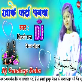  जर्दा पानावा Vijay Chauhan  Khake Jarda Panwa Shilpi Raj  2021 Bhojpuri Song Dj Sandeep Babu