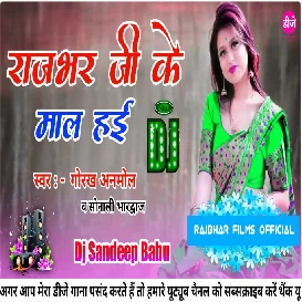 Rajbhar Ji Ke Mal Hai Dj Song - Gorakh Anmol Sonali & Bhardwaj - 2021 Bhojpuri Song Dj Sandeep Babu 