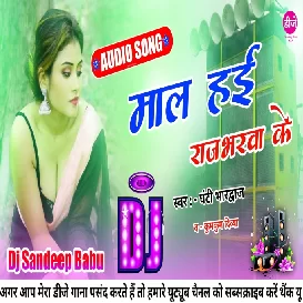 Rajbhar 2021 Song Maal Hai Rajbharwa Ke Ghanti Bhardwaj Kukum Divya Rajbhar Wala Gana Dj Sandeep Babu