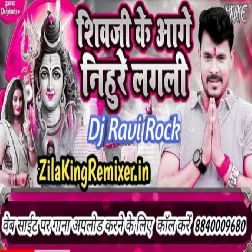 Shiv Ji Ke Aage Nihure Lagali Yadav new Bol Bam song Dj remix song Dj Ravi Rock