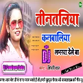 Tintaliya Kanbaliya Yarwa Dele Ba 2021 Bhojpuri Song Shilpi Raj Dj Sandeep Babu