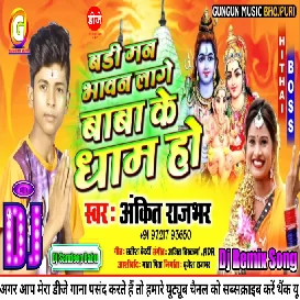  Badi Man Bhavan Laage Baba ke Dham Ho Antik Rajbhar Bol Bum Song DJ Sandeep Babu