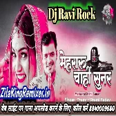 Mehraru Chahi Sunar  मेहरारू चाहीं  सुनार  Pramod Premi New Bol Bom Song 2021 Dj Ravi Rock