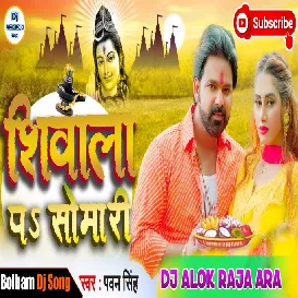 Ae Sona Apane Shivala Pa Somari Kare Aiha Jal Dhari Kare(Pawan Singh)Bolbam Dj Song 2021-Dj Alok Raja Ara