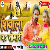 Ae Sona Apane Shivala Pa Somari Kare Aiha Jal Dhari Kare(Pawan Singh)Bolbam Dj Song 2021-Dj Alok Raja Ara