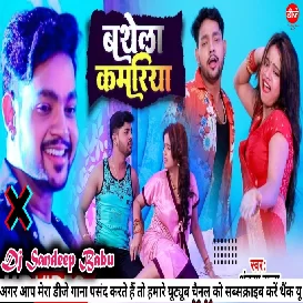 Dj Ac Raja बथेला कमरिया Ankush Raja Shilpi Raj Bathela Kamariya Bhojpuri Hit Song 2021 Dj Sandeep Babu