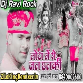  में से जल छलकी Pramod Premi Yadav  lota se jal chhalke parmod premi Dj Ravi Rock