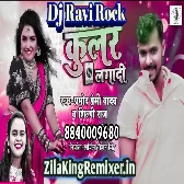 Cooler Lagadi  Pramod Premi Yadav Shilpi Raj New Bhojpuri song 2021 Dj Ravi Rock