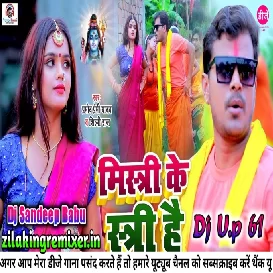 Mistri Ke Ham Estri Hai 2021 Bolbam New Gana Pramod Premi Shilpi Raj Dj Sandeep Babu