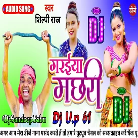 Garaiya Machhari - 2021 Bhojpuri Song Shilpi Raj - Garaiya Machhari Dj Song - Dj Sandeep Babu