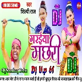 Garaiya Machhari - 2021 Bhojpuri Song Shilpi Raj - Garaiya Machhari Dj Song - Dj Sandeep Babu