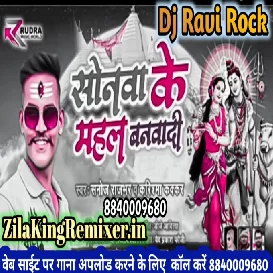  के महल बनवादी  Sanoj Rajbhar Karishma Kakkar Sonwa Kemahal Banwada Dj Song Dj Ravi Rock