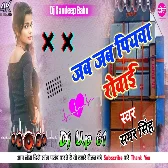 Jab Jab Piyawa Rowai Ho - Toing Dj 2021 Song - Samar Singh - Dj Sandeep Babu