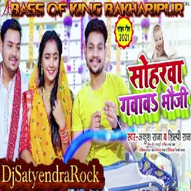  गवाव भऊजी (Ankush Raja) बोल बम Dj Satyendra Rock 2021