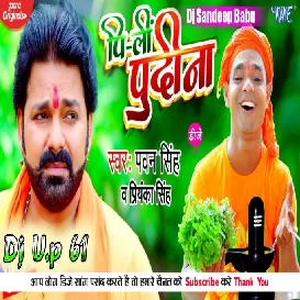 Pi Li Pudina Dj Remix Song Pawan Singh 2021 Bolbam Song Dj Sandeep Rock