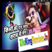 Kisi ki yad sataye to sharab pi Lena Dj Rk Maniar Ballia