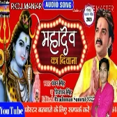 Maha Dew Ka Diwana Pawan Sing Dj Rk Maniar Ballia