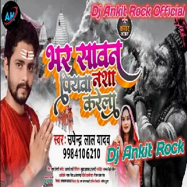 Bhar Sawan Piywa Nsa Krela Upendar Lal yadav Bol bum Song Dj Ankit Rock