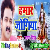 Hamar jogiya ho hamar jogiya Dj Rk Maniar Ballia