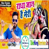 Radha Meri Jan He Tuhi Dj Rk Maniar Ballia