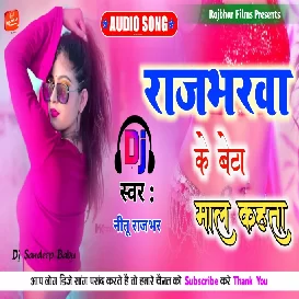 Rajbharwa Ke Beta Mal Kahta - Rajbhar Song Nitu Rajbhar - 2021 Rajbhar Ka Gana - Dj Sandeep Babu