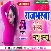 Rajbharwa Ke Beta Mal Kahta - Rajbhar Song Nitu Rajbhar - 2021 Rajbhar Ka Gana - Dj Sandeep Babu