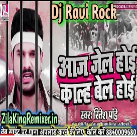 Aaj Jel Hoi Kal Bel Hoi Ritesh Pandey Aaj Jail Hoi Kalha Bel Hoi Dj Ravi Rock New Bhojpuri song mix bay dj Ravi Rock