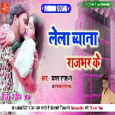 Lela Byana Rajbhar Ke - Pawan Rajbhar & Sonam Sargam - 2021 Rajbhar Song - Dj Sandeep Babu