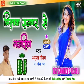 Milawa Rajbhar Se Najariya - Amrita Gautam PK Raj - 2021 New Rajbhar Song- Dj Sandeep Babu