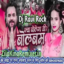 Kay Bolega Ji Bol Bom Khesari Lal Yadav Antra Singh New Bol Bom Mix Bay Dj Ravi Rock