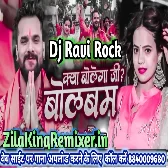 Kay Bolega Ji Bol Bom Khesari Lal Yadav Antra Singh New Bol Bom Mix Bay Dj Ravi Rock