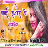 2021 New Rajbhar Song - Banaib Rajbhar Ke Sawariya - Amresh Rajbhar Dj Sandeep Babu