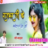 Rajbhar New Song - RajbharJi Ke Kail Fail Rahi - Ghanti Bhardwaj 2021 Rajbhar Ne Gana - Dj Sandeep Babu