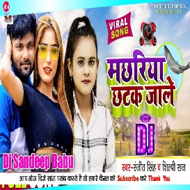 Ranjeet Singh New Song - Garai Machhariya Chhatak Jale - Shilpi Raj 2021 New Song - Dj Sandeep Babu