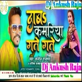 Dab_kamariya_gate_gate_Sanoj_rajbhar_Krishma_kakkar_Song_Dj_Ankush_Raja