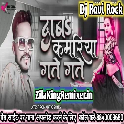 Daba Kamariya Gate Gate Sanoj Rajbhar New Bhojpuri song 2021 दाब कमरिया गते गते Dj Ravi Rock Ratsar