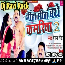 Mitha mitha bathe kamariya  2 dj Mitha mitha bathe kamariya ho 2 dj song Dj Ravi Rock